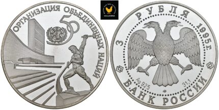 1995 Russland 3 Rubler - 50 Years Of United Nations 1 oz .999