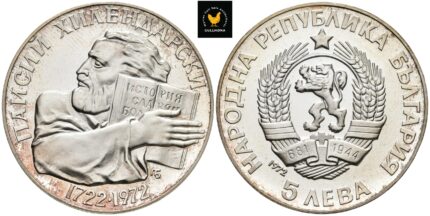 1972 Bulgaria 5 Leva Proof - 250th Anniversary of Paisi Hilendarski